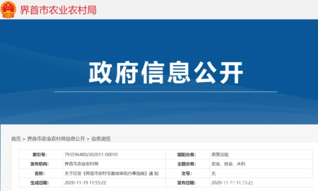 界首市农村宅基地审批办事指南
